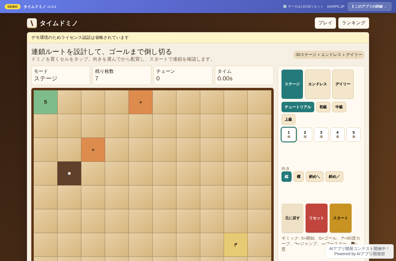 タイムドミノ のスクリーンショット