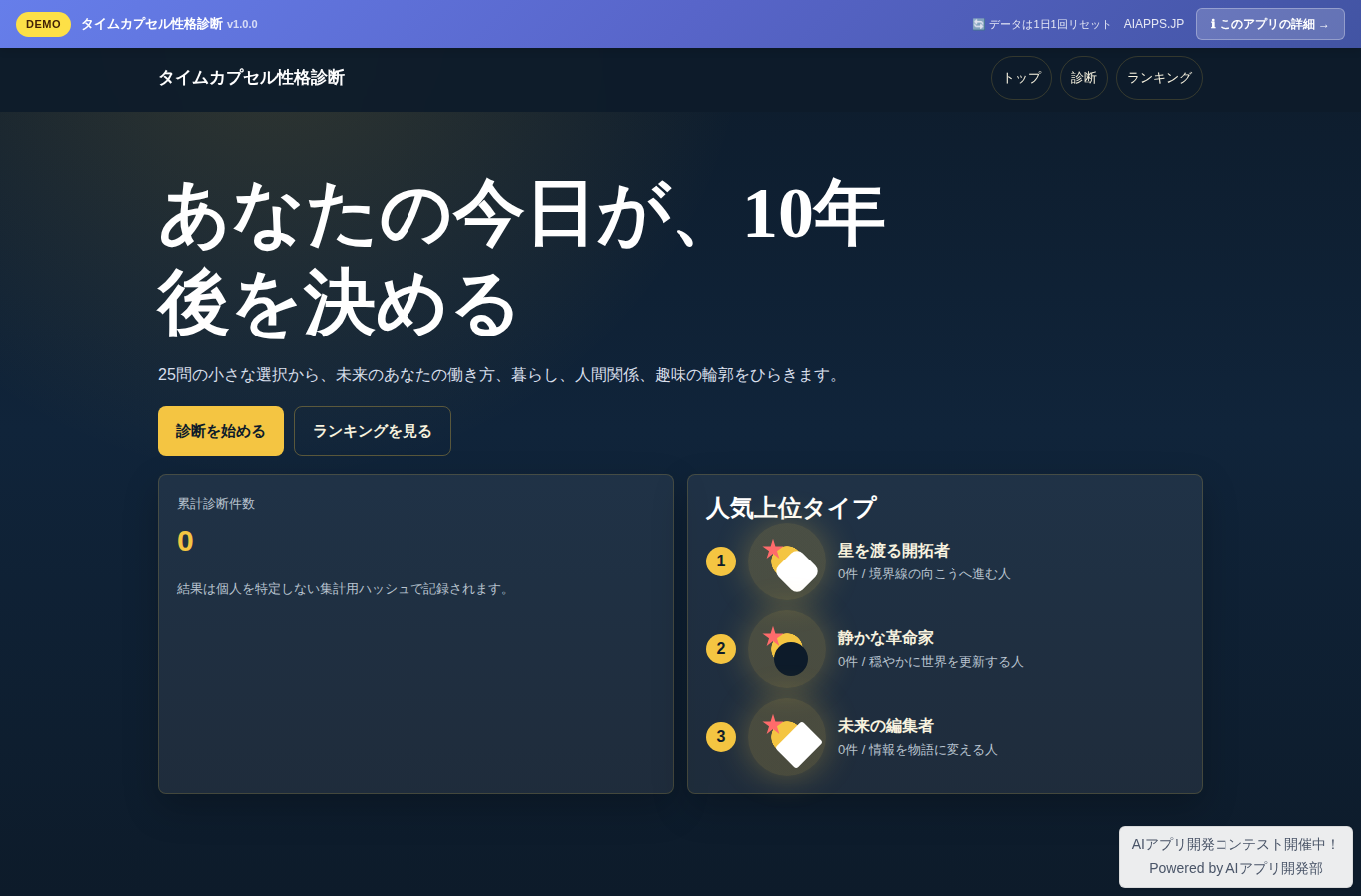 タイムカプセル性格診断 のスクリーンショット