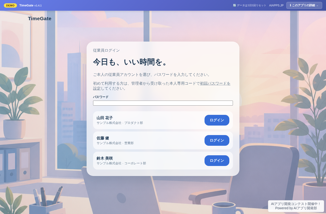 TimeGate のスクリーンショット