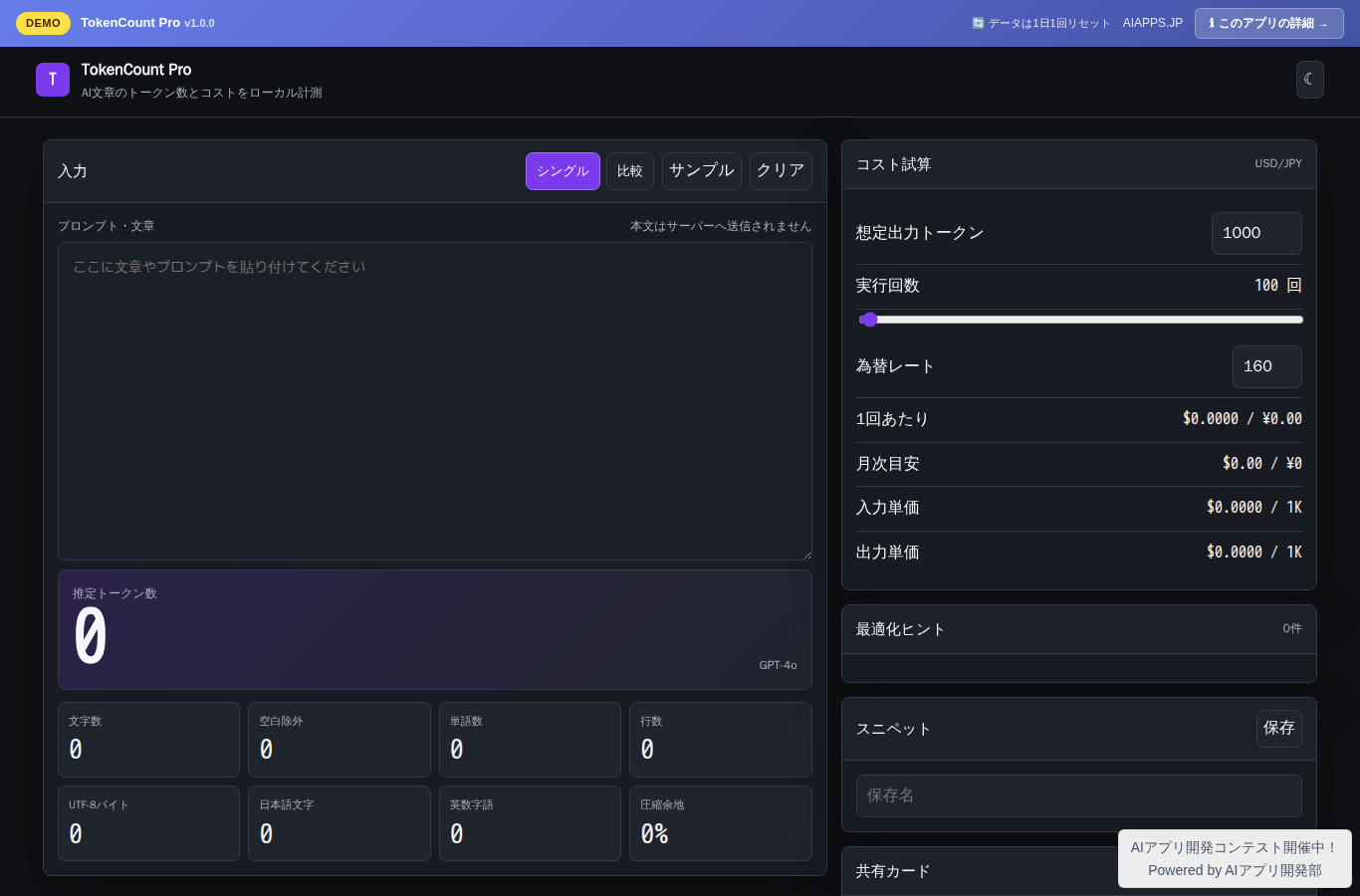 TokenCount Pro のスクリーンショット