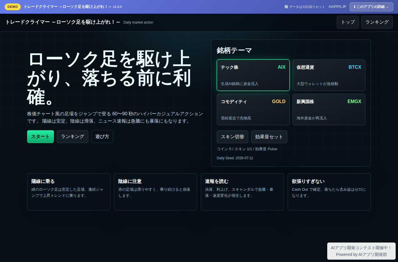 トレードクライマー ～ローソク足を駆け上がれ！～ のスクリーンショット