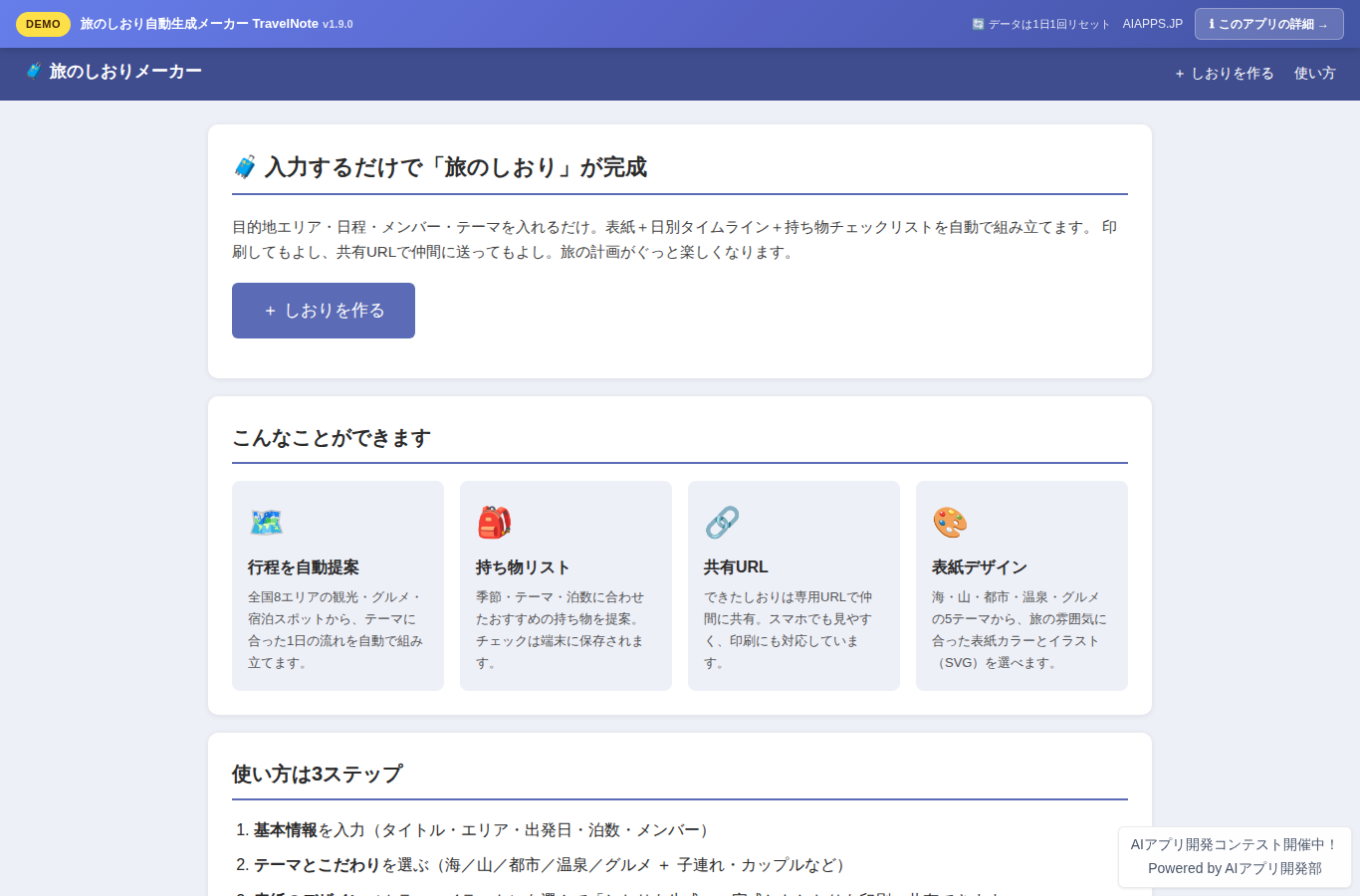 旅のしおり自動生成メーカー TravelNote のスクリーンショット