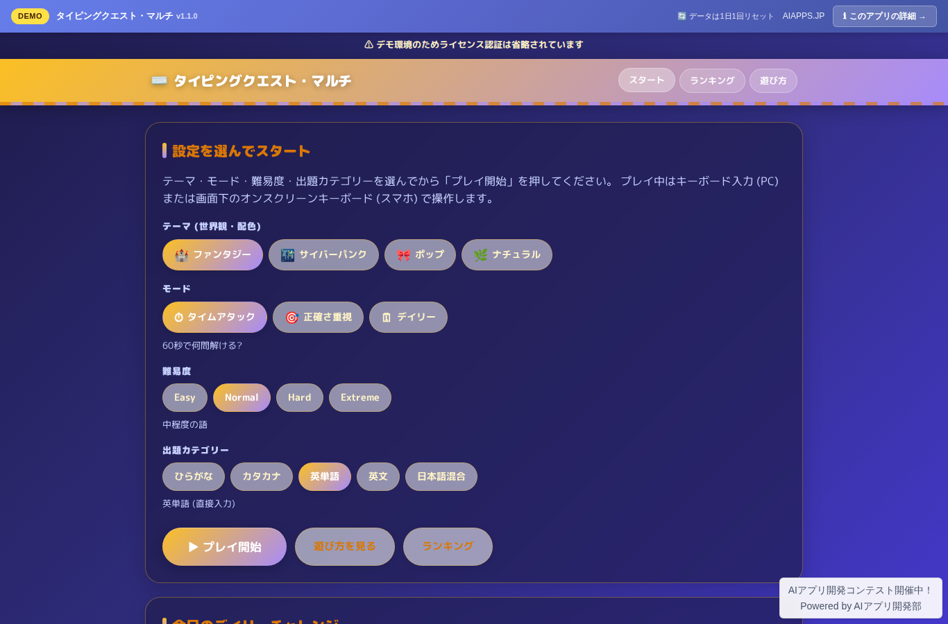 タイピングクエスト・マルチ のスクリーンショット