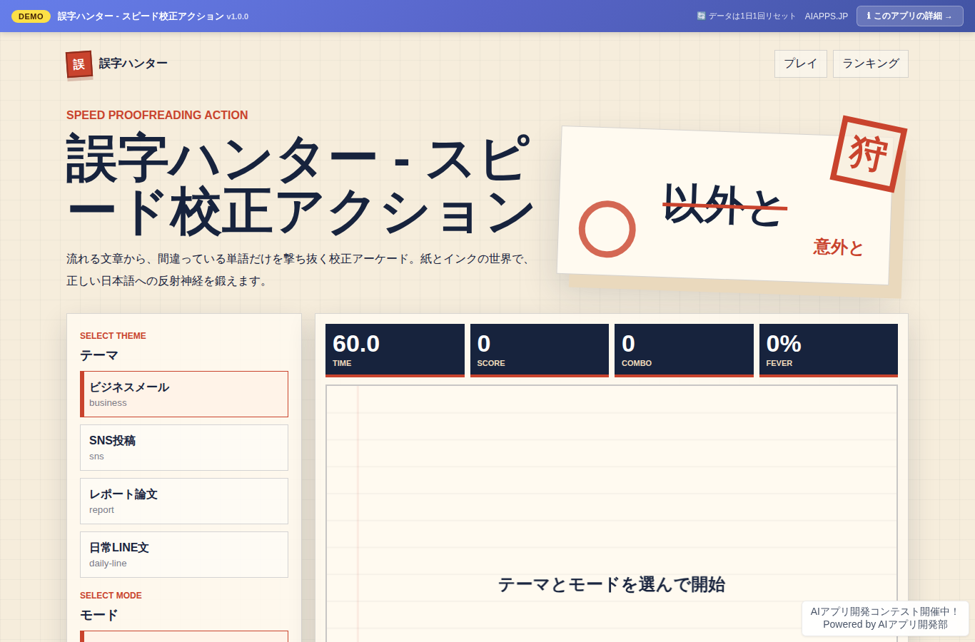 誤字ハンター - スピード校正アクション のスクリーンショット