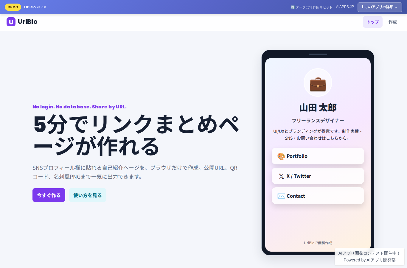 UrlBio のスクリーンショット