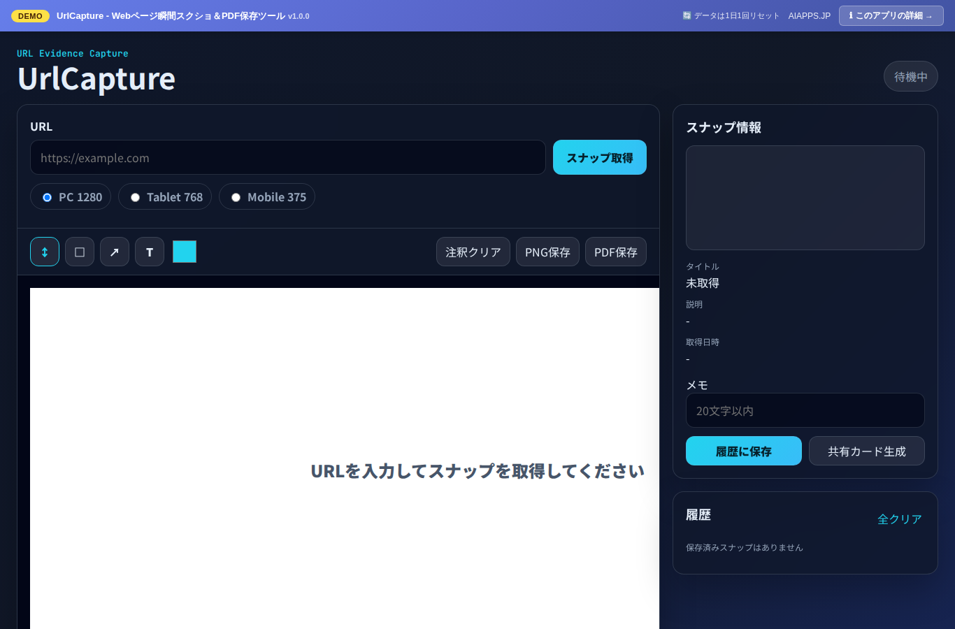 UrlCapture - Webページ瞬間スクショ＆PDF保存ツール のスクリーンショット