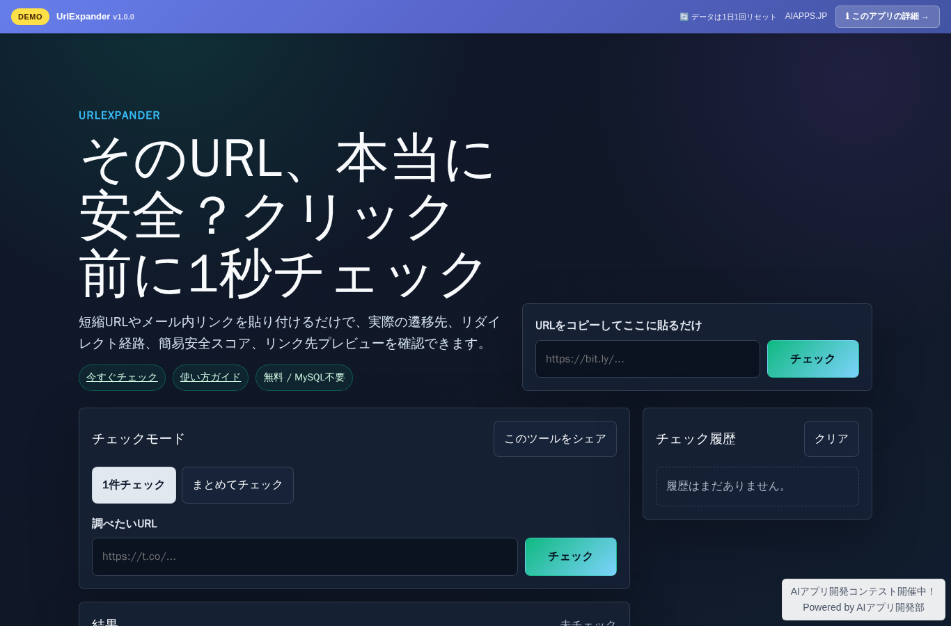 UrlExpander のスクリーンショット