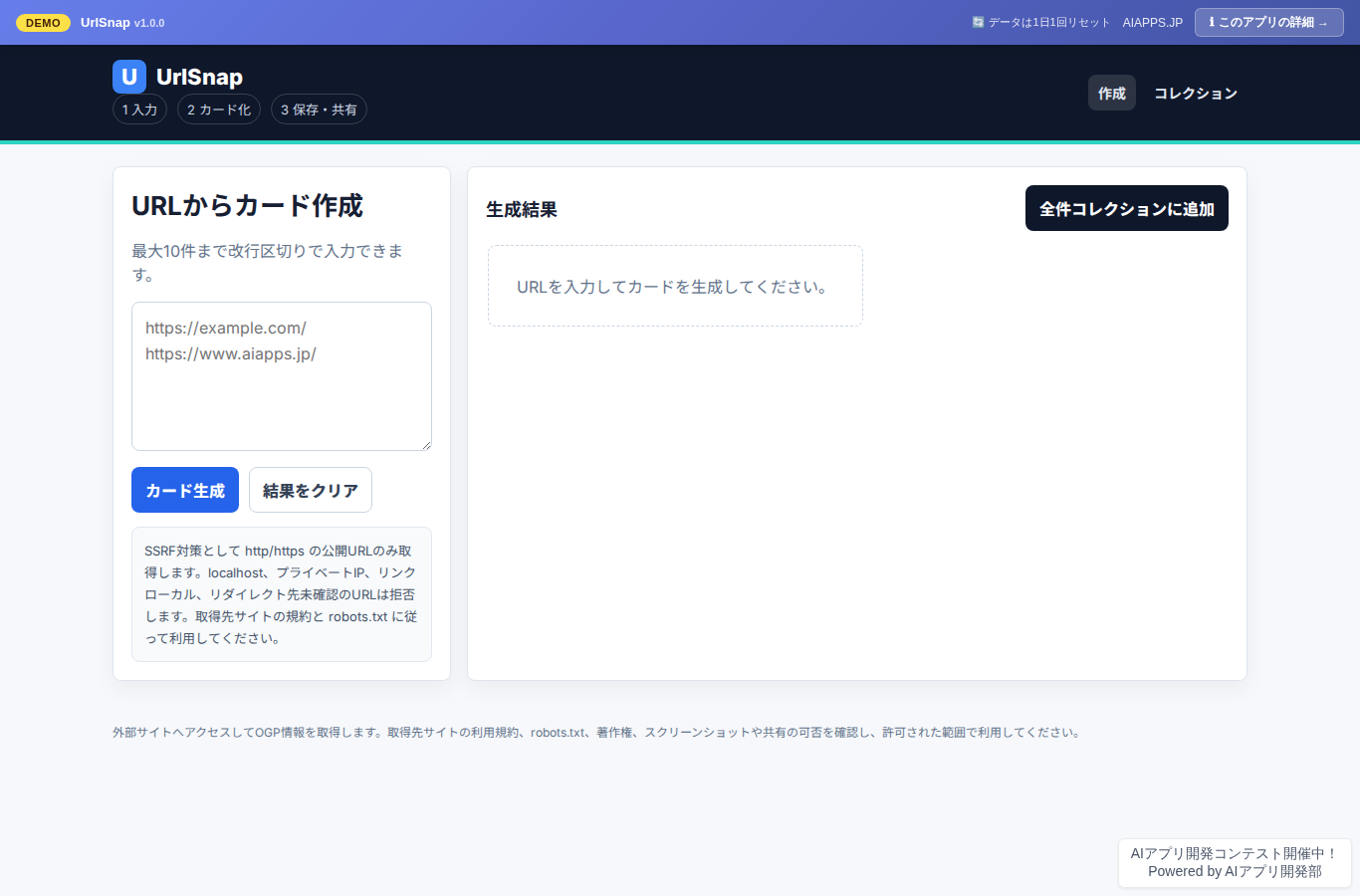 UrlSnap のスクリーンショット