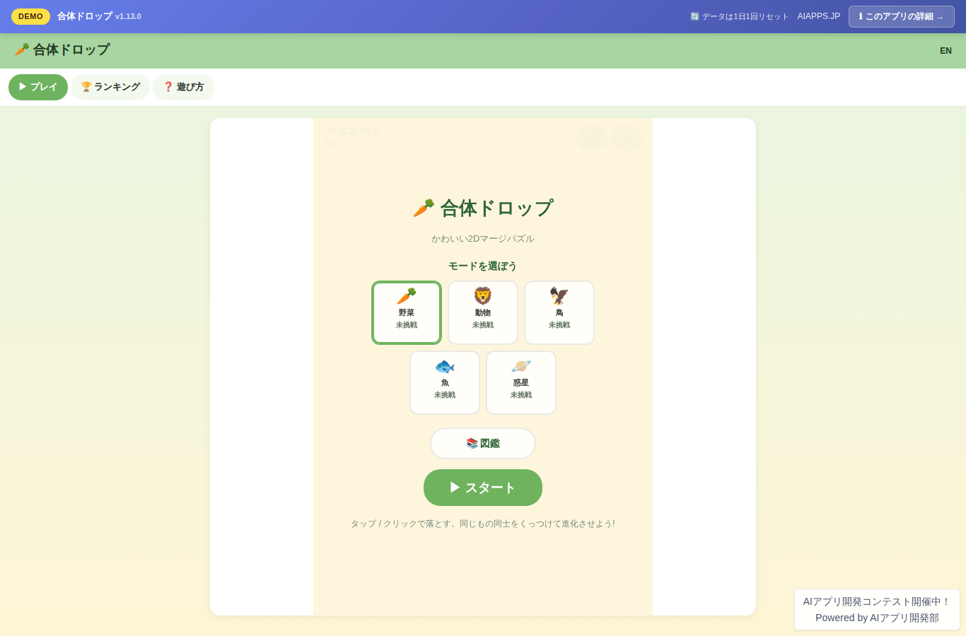合体ドロップ のスクリーンショット
