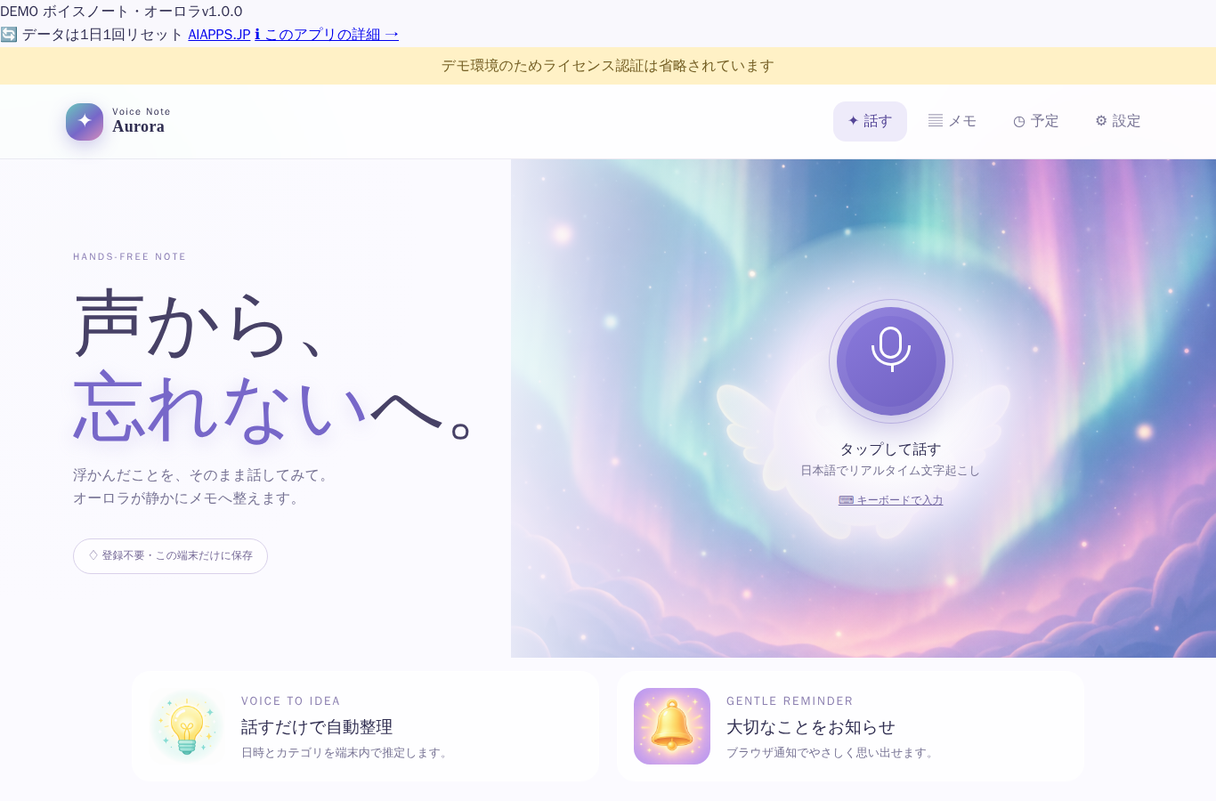 ボイスノート・オーロラ のスクリーンショット