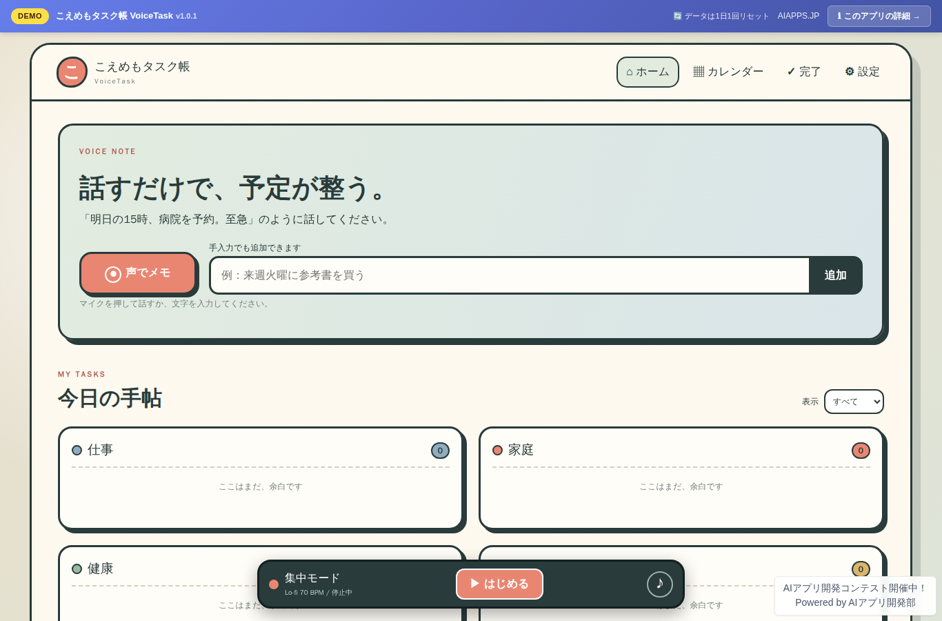 こえめもタスク帳 VoiceTask のスクリーンショット