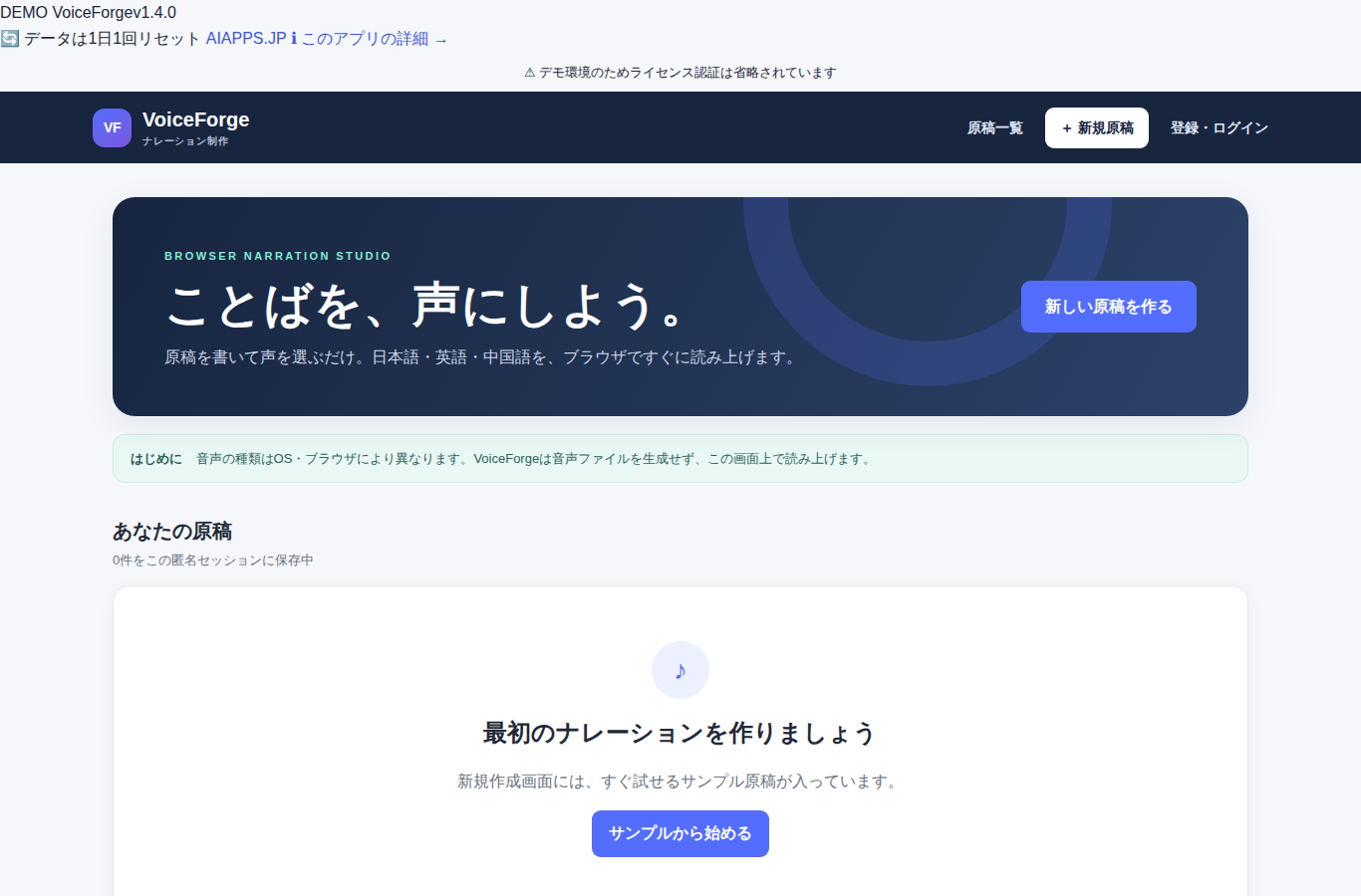 VoiceForge のスクリーンショット