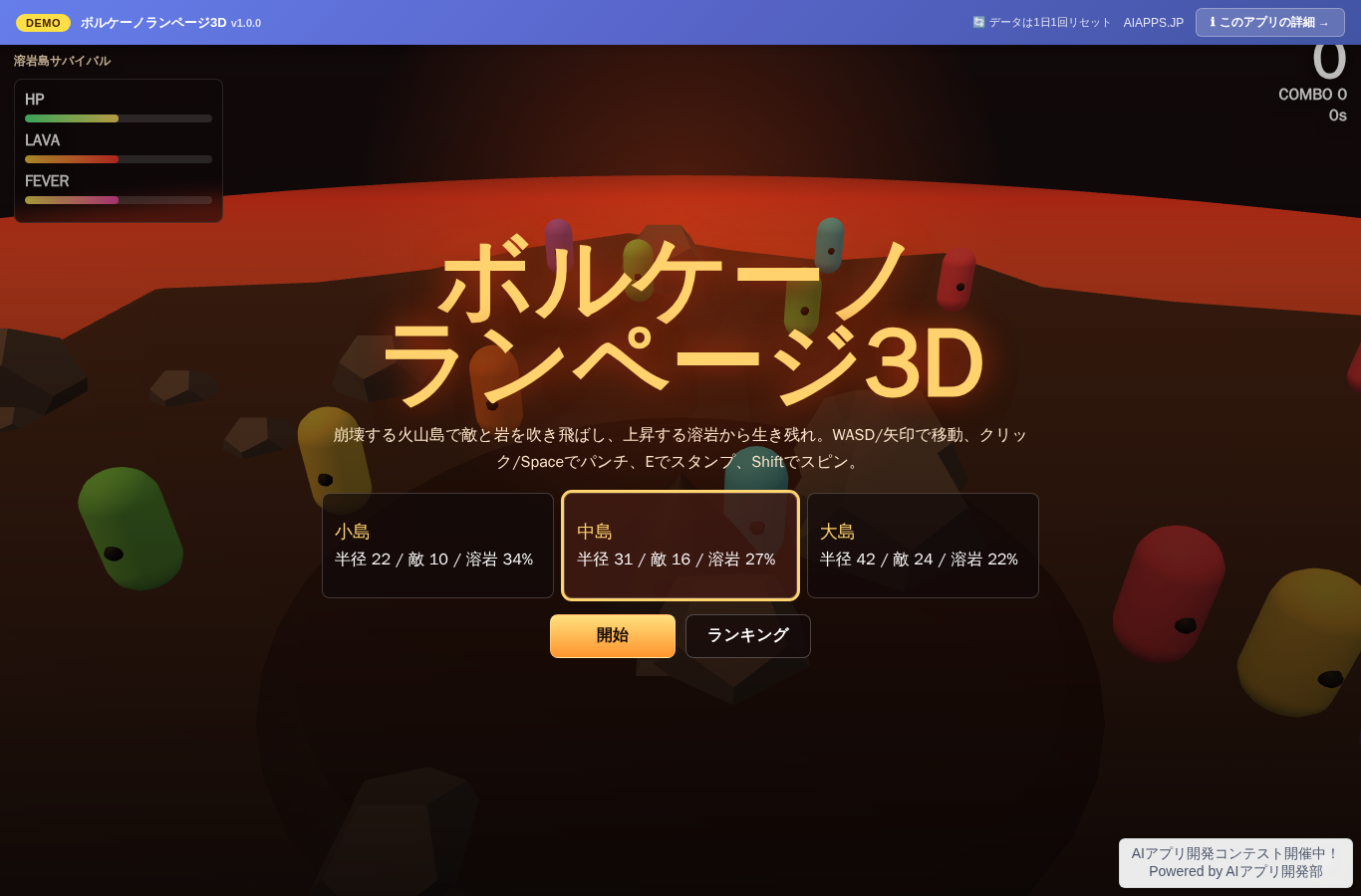 ボルケーノランページ3D のスクリーンショット