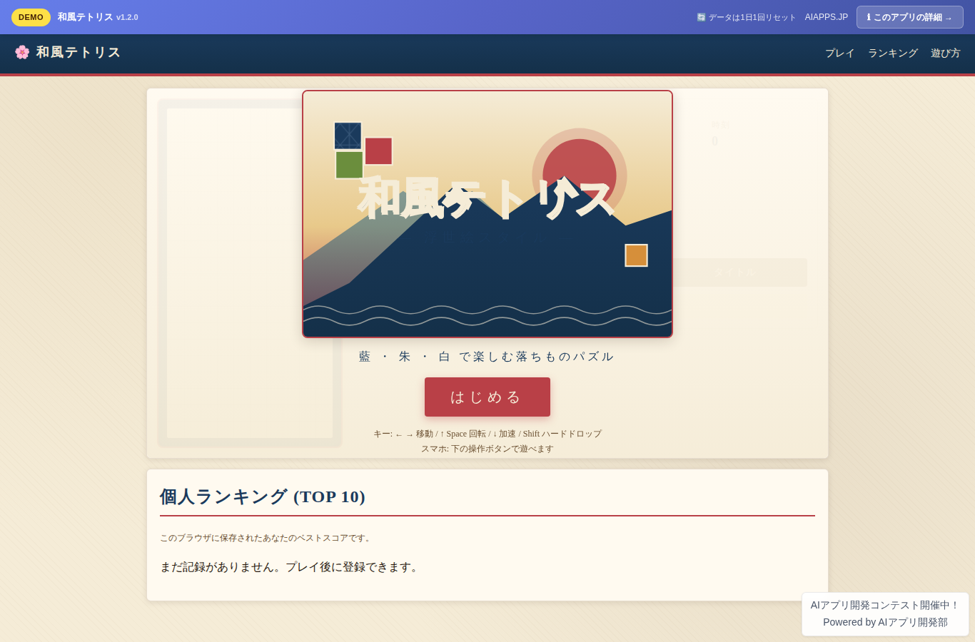 和風テトリス のスクリーンショット