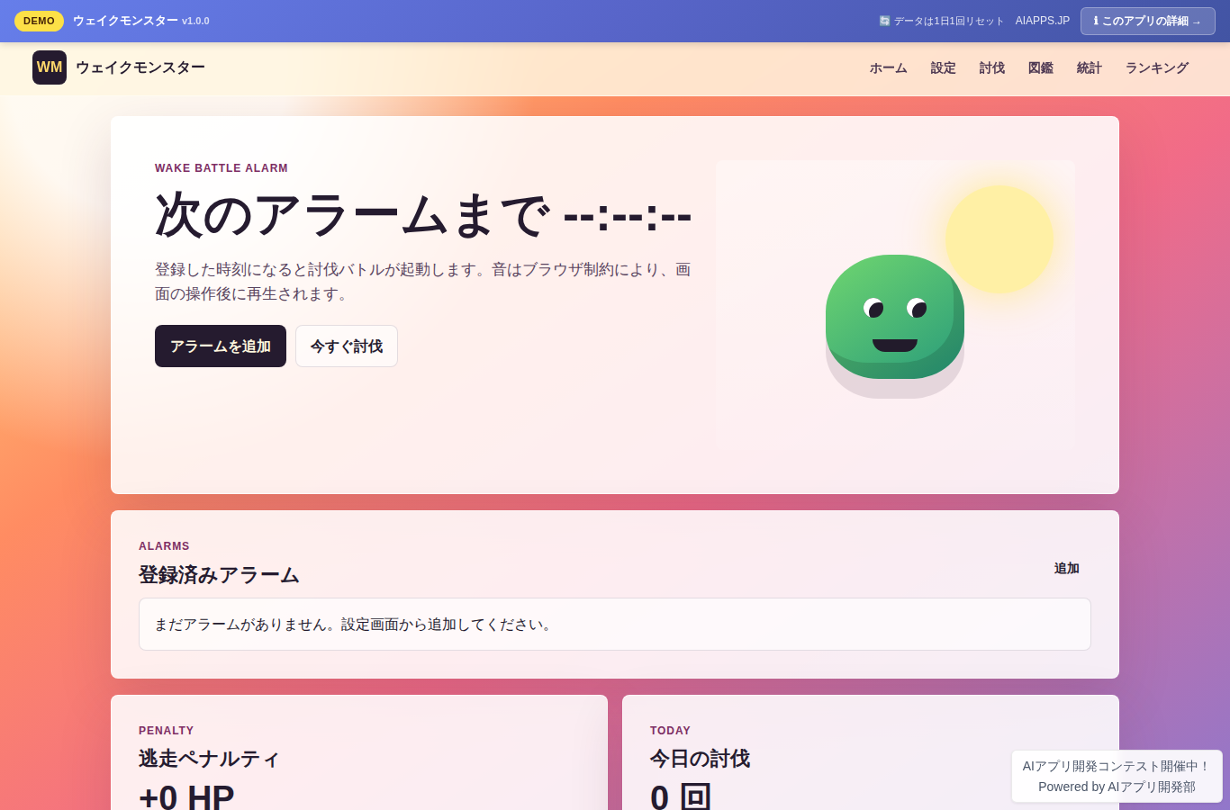 ウェイクモンスター のスクリーンショット