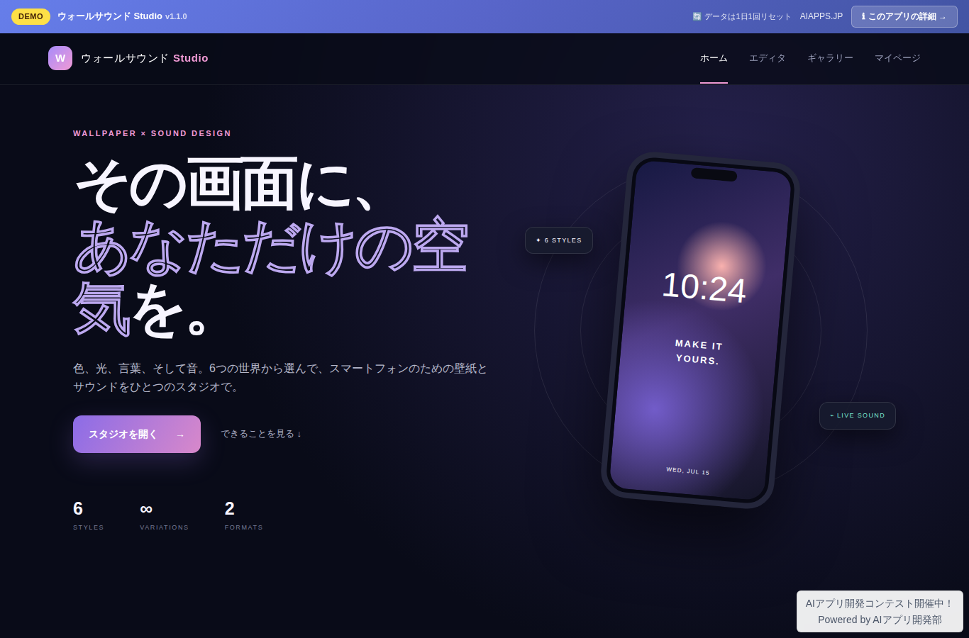 ウォールサウンド Studio のスクリーンショット
