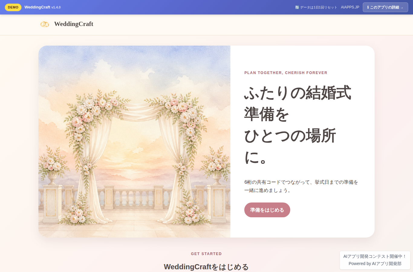 WeddingCraft のスクリーンショット