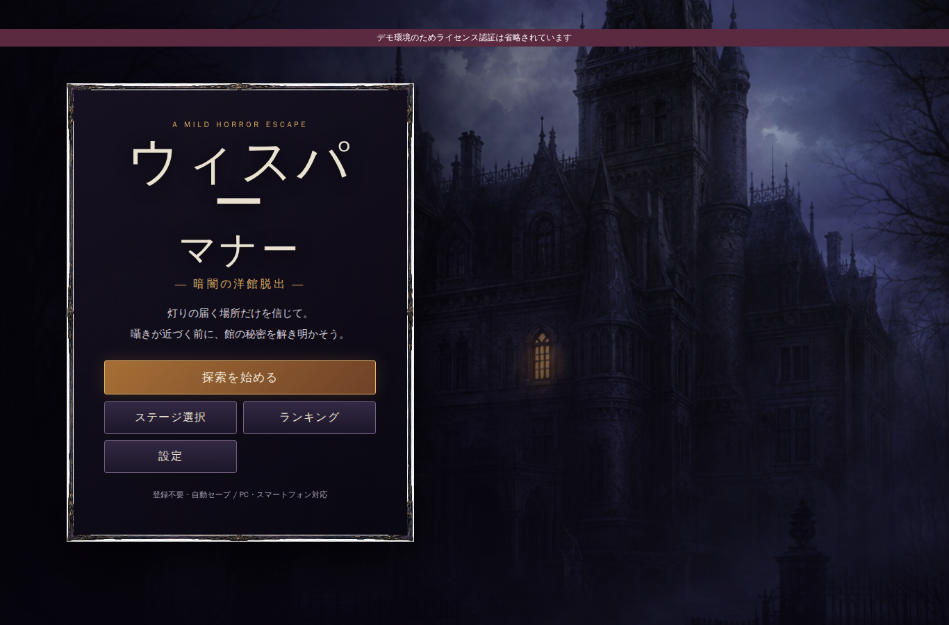 ウィスパーマナー -暗闇の洋館脱出- のスクリーンショット