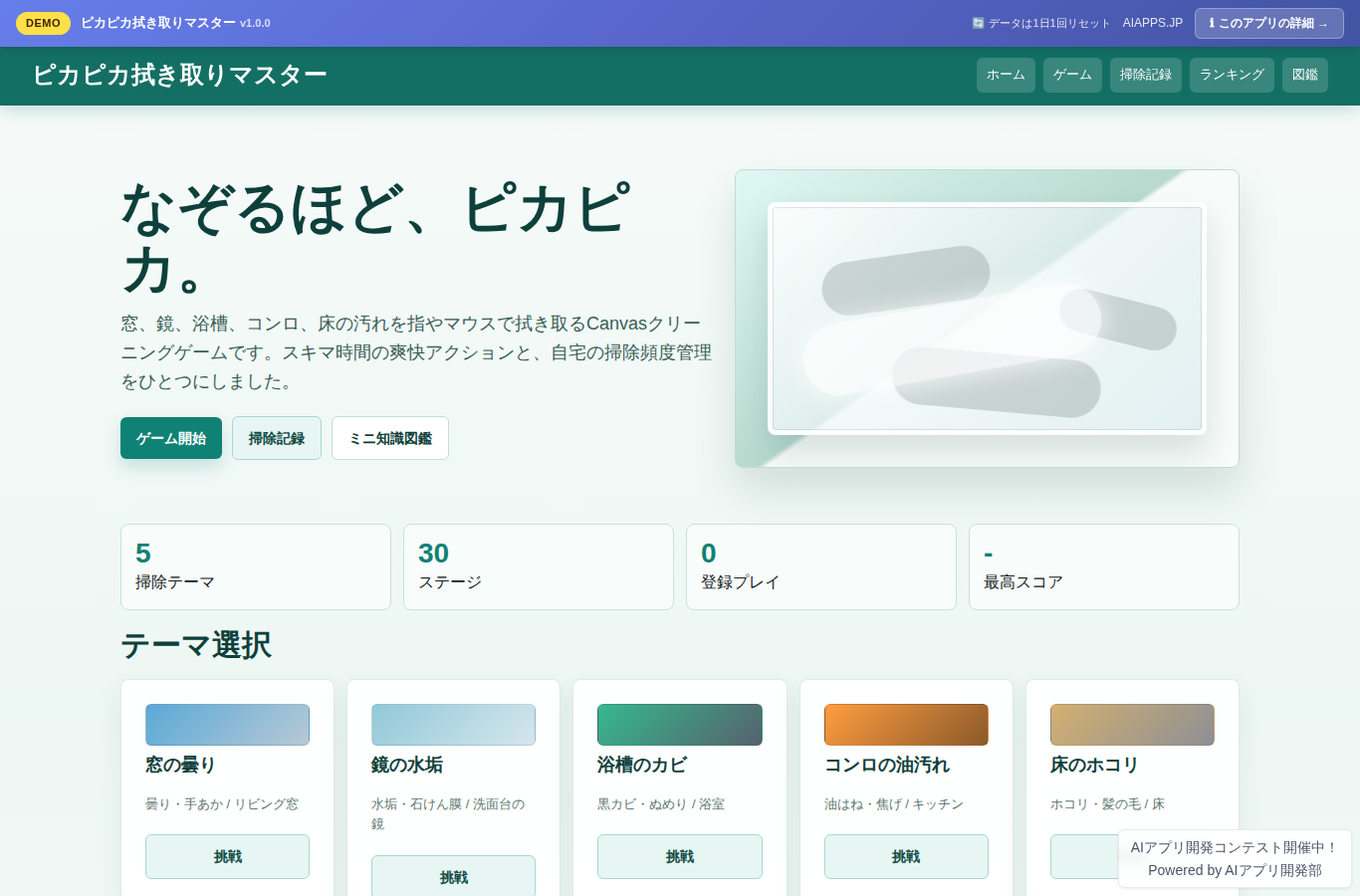 ピカピカ拭き取りマスター のスクリーンショット