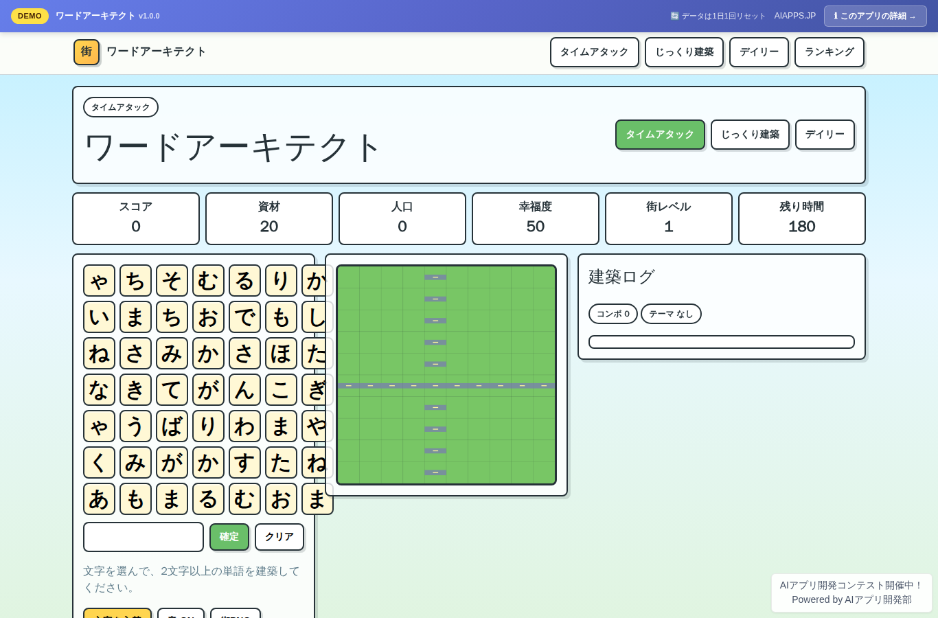 ワードアーキテクト のスクリーンショット