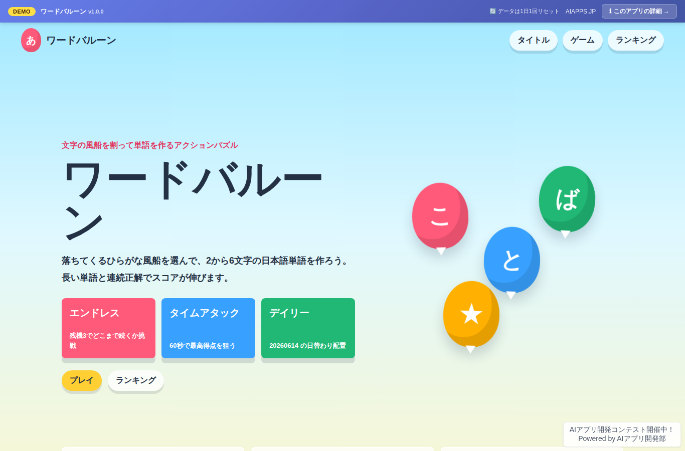 ワードバルーン のスクリーンショット