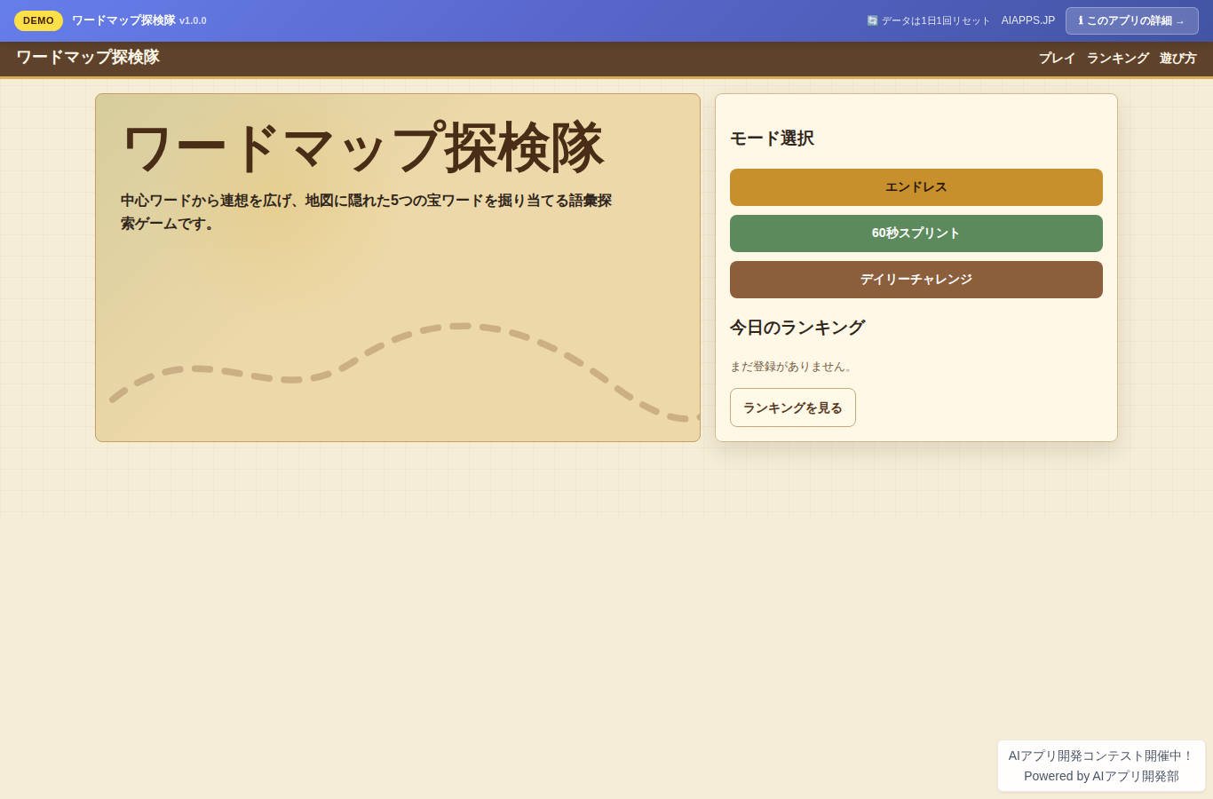 ワードマップ探検隊 のスクリーンショット