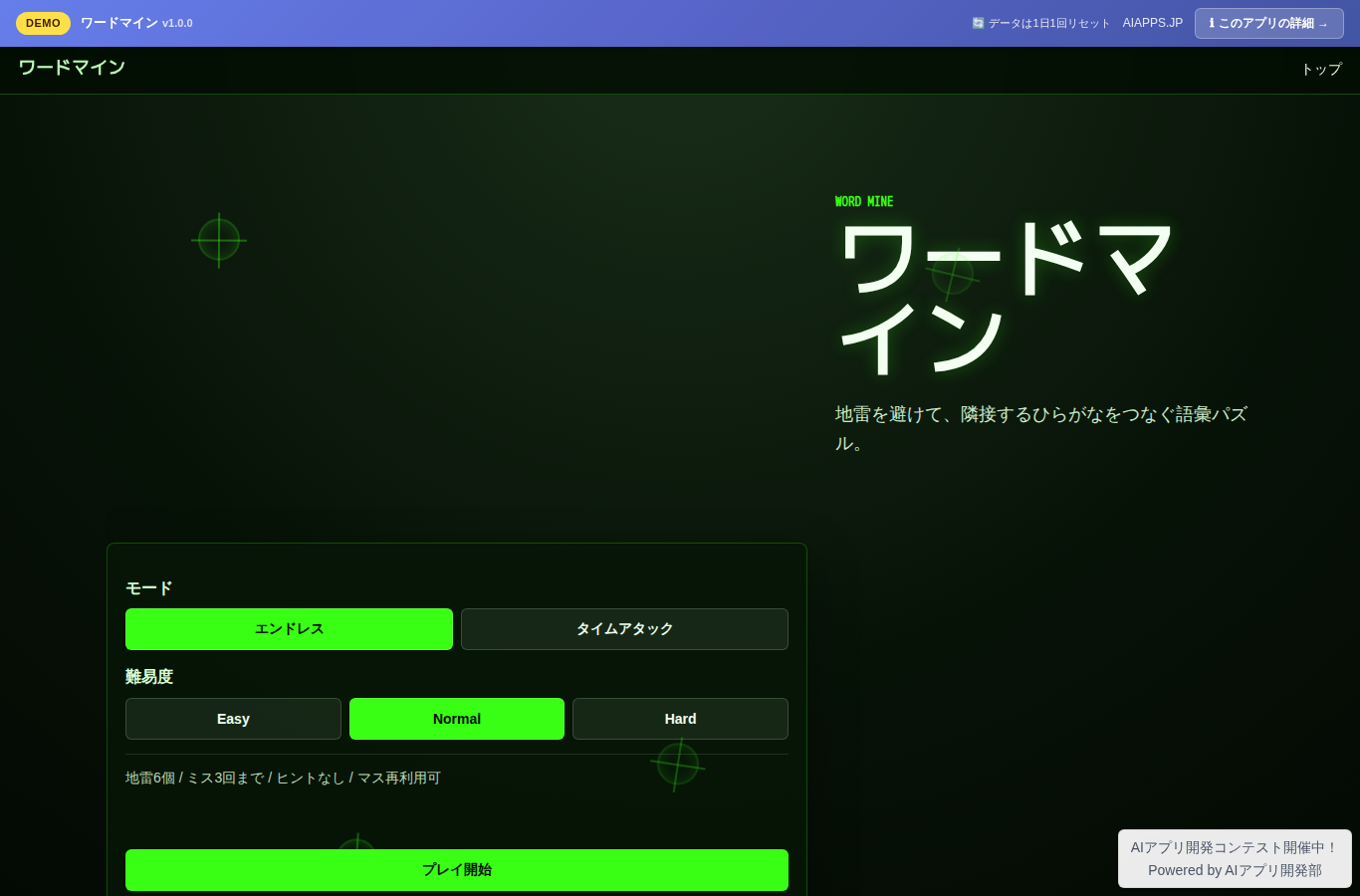ワードマイン のスクリーンショット
