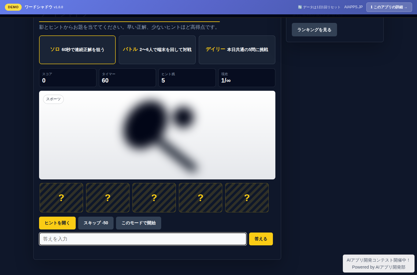 ワードシャドウ のスクリーンショット