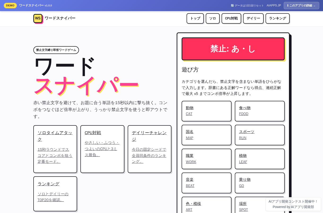 ワードスナイパー のスクリーンショット