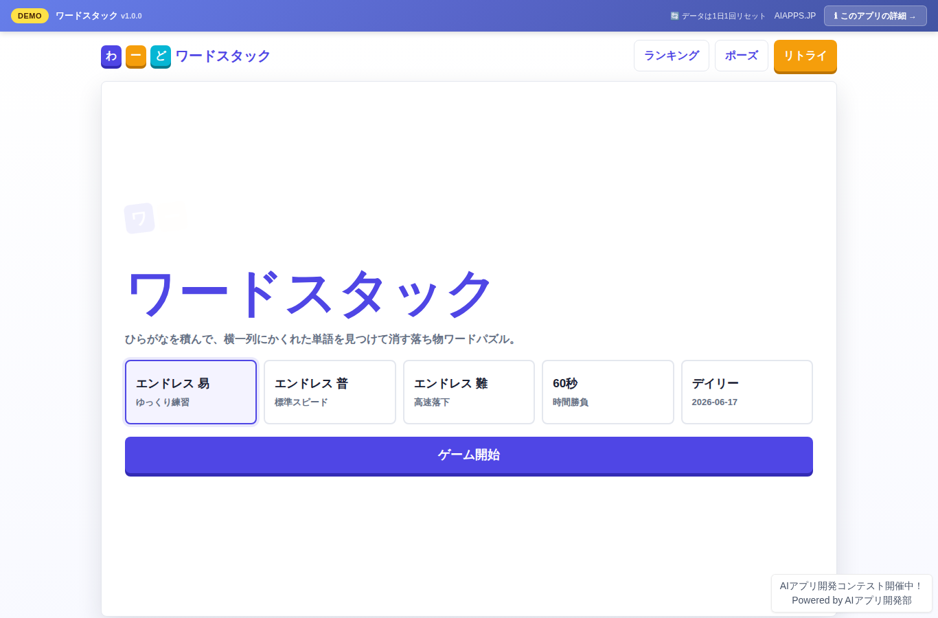 ワードスタック のスクリーンショット