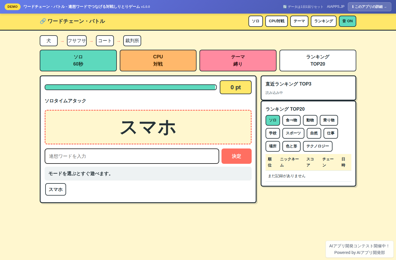 ワードチェーン・バトル - 連想ワードでつなげる対戦しりとりゲーム のスクリーンショット
