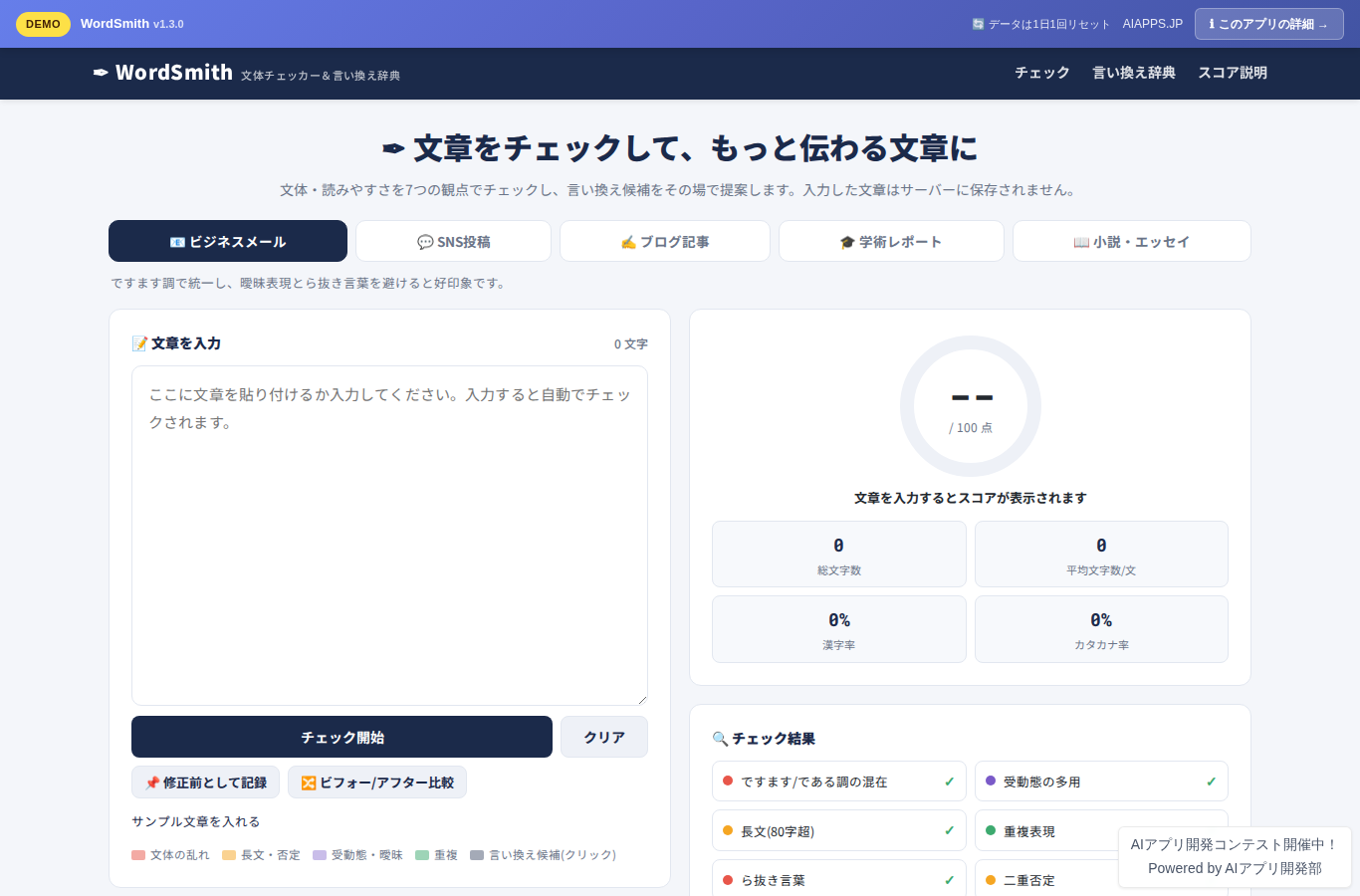 WordSmith のスクリーンショット