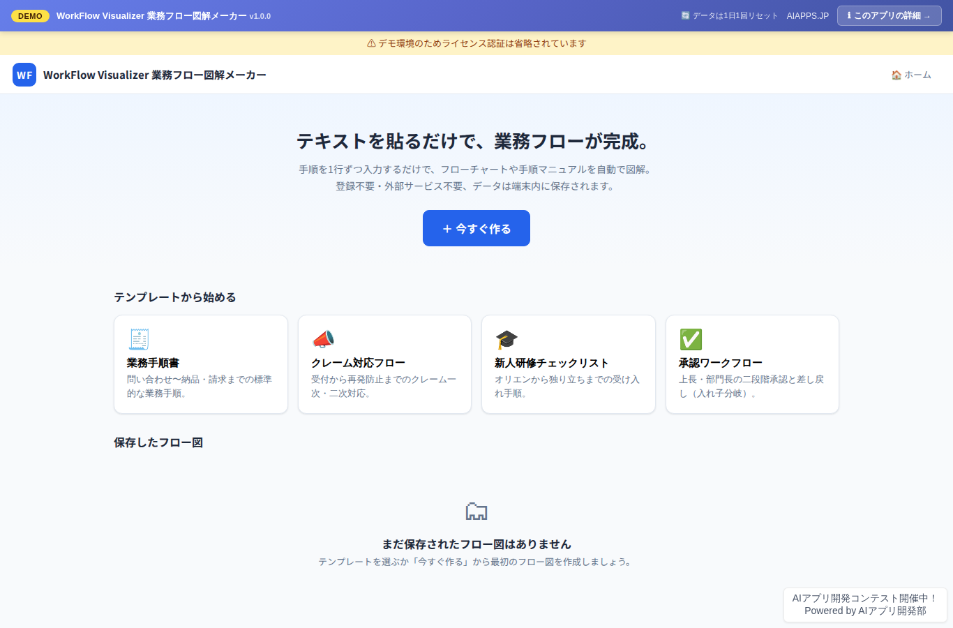 WorkFlow Visualizer 業務フロー図解メーカー のスクリーンショット
