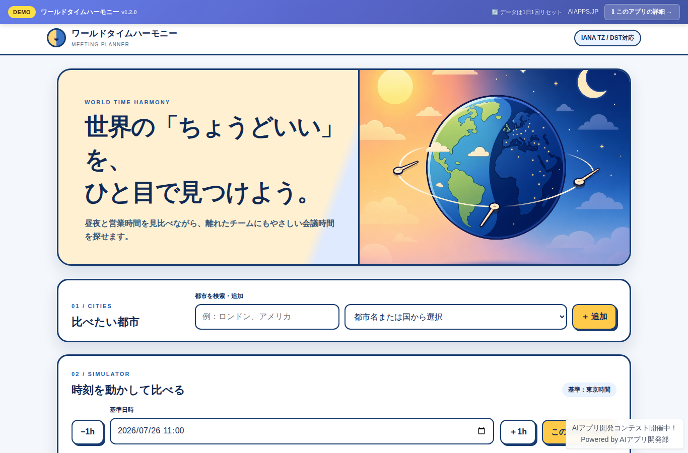 ワールドタイムハーモニー のスクリーンショット