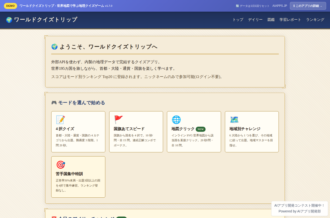 ワールドクイズトリップ - 世界地図で学ぶ地理クイズゲーム のスクリーンショット