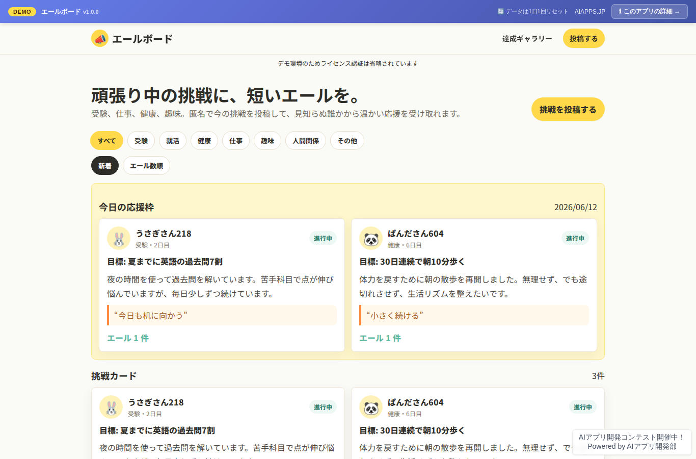 エールボード のスクリーンショット