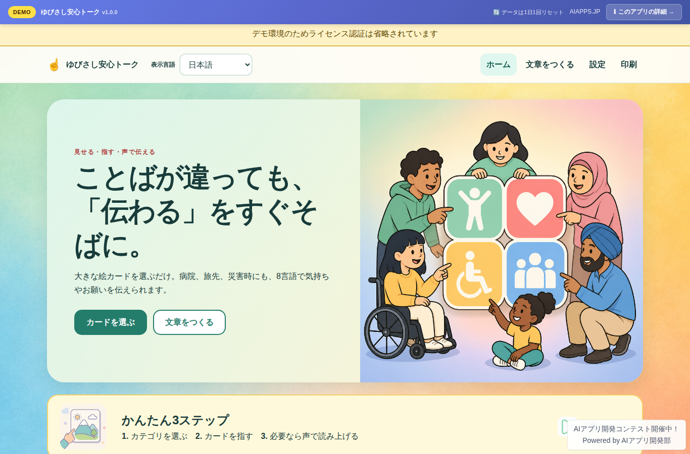 ゆびさし安心トーク のスクリーンショット