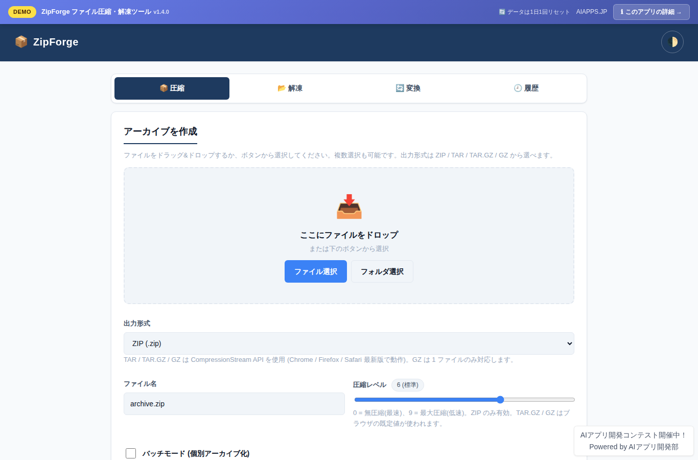 ZipForge ファイル圧縮・解凍ツール のスクリーンショット